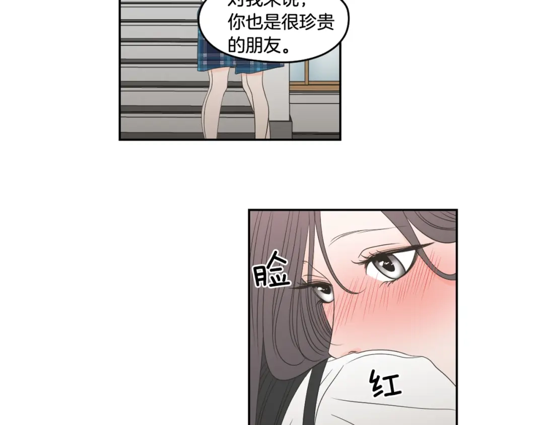 《What Does The Fox Say？》第94话 不是朋友 第76页