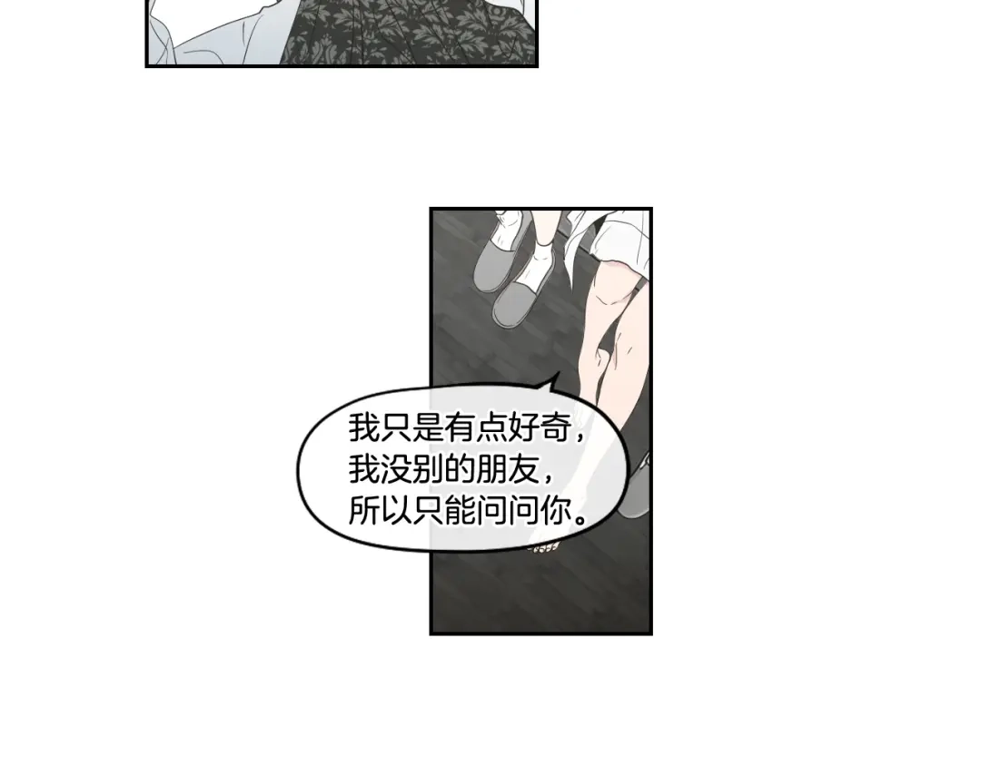 《What Does The Fox Say？》第94话 不是朋友 第55页