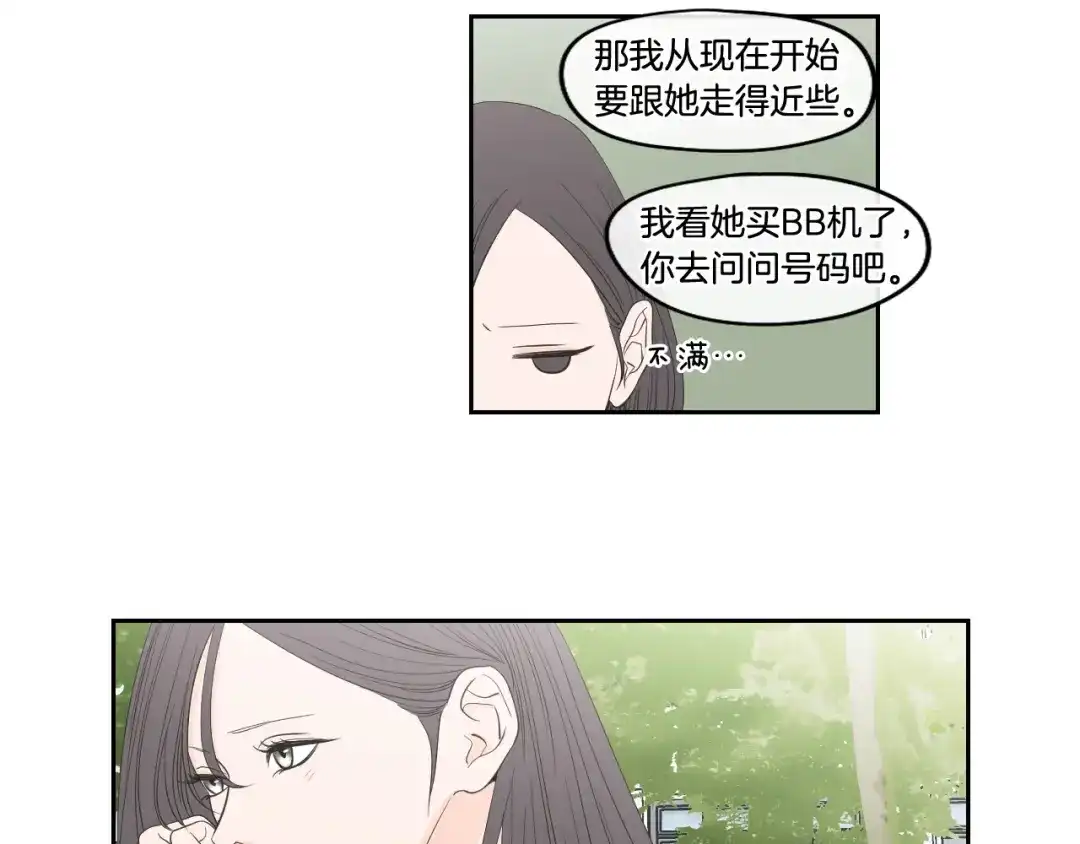 《What Does The Fox Say？》第94话 不是朋友 第16页