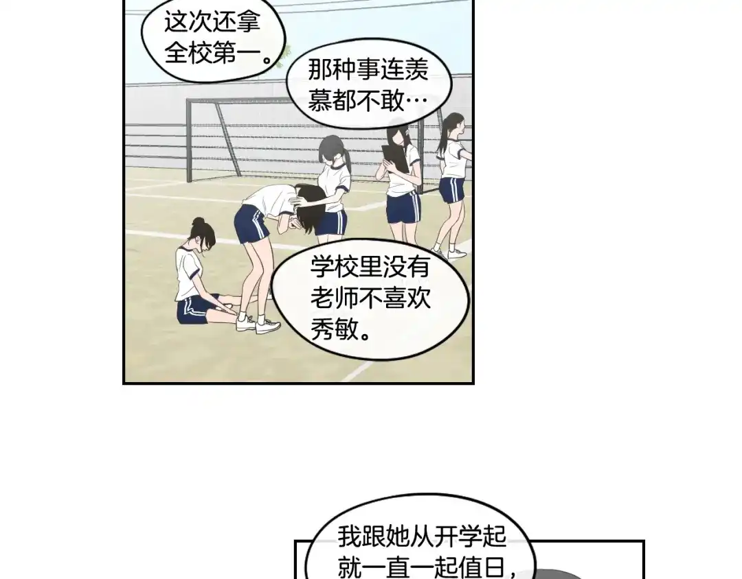 《What Does The Fox Say？》第94话 不是朋友 第13页