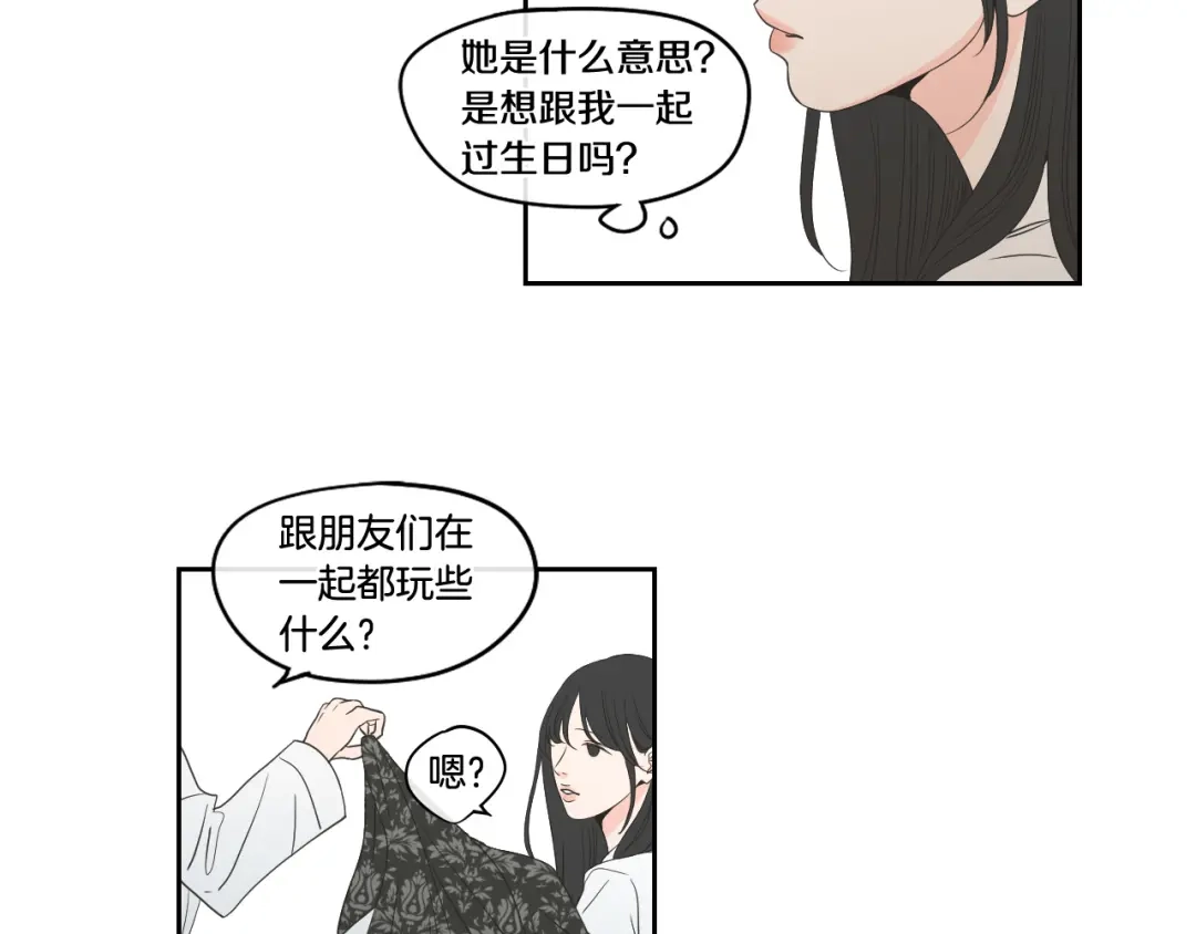 《What Does The Fox Say？》第94话 不是朋友 第54页