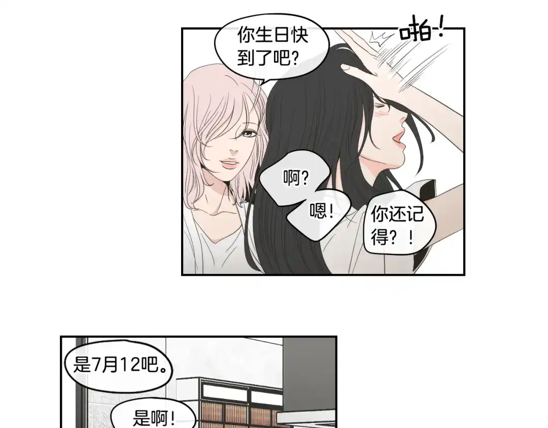 《What Does The Fox Say？》第94话 不是朋友 第51页