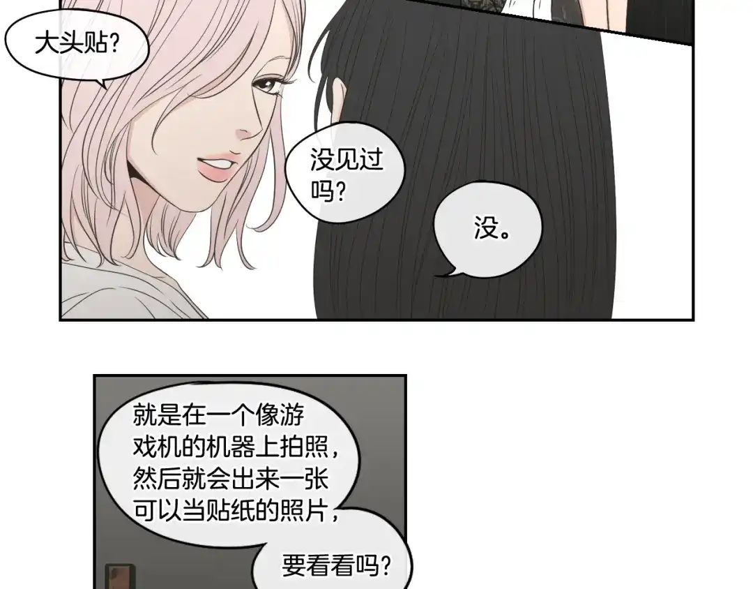 《What Does The Fox Say？》第94话 不是朋友 第61页