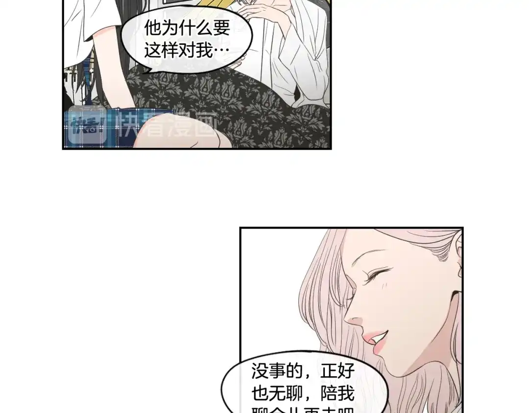 《What Does The Fox Say？》第94话 不是朋友 第43页