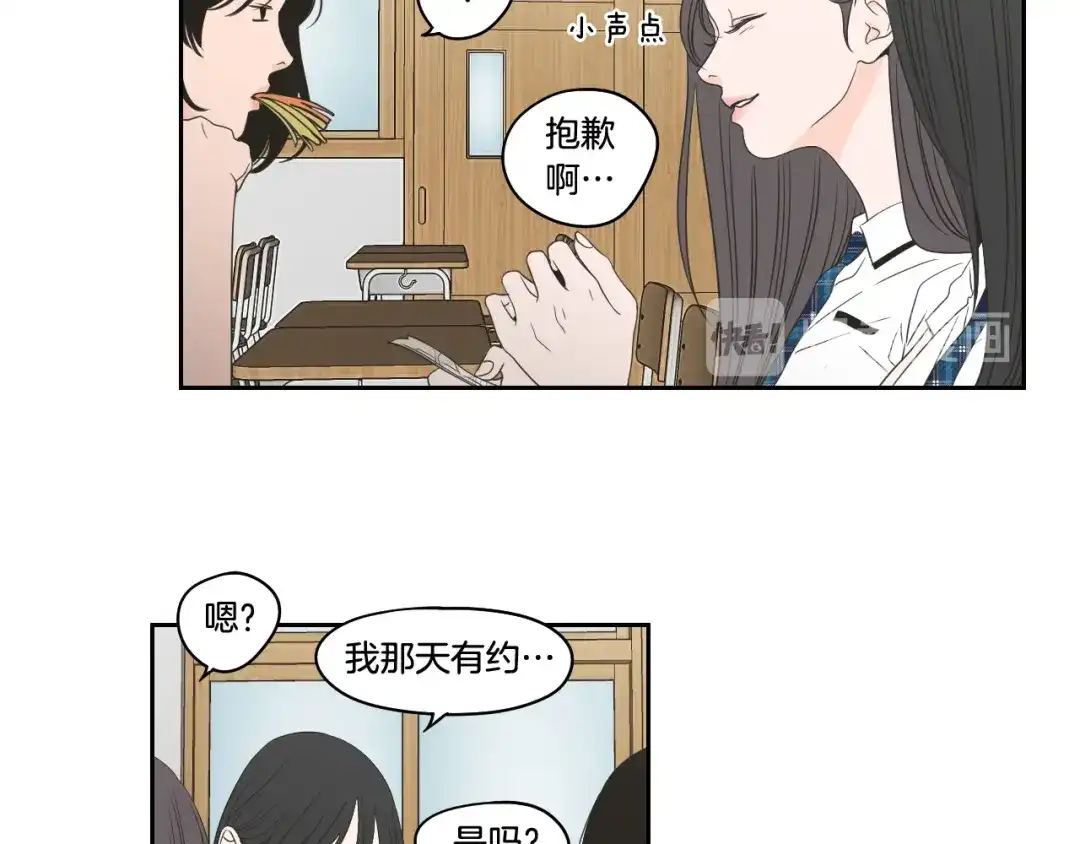 《What Does The Fox Say？》第95话 最特别的生日 第18页