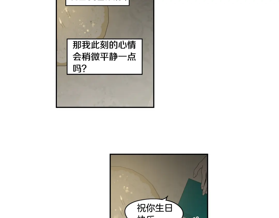 《What Does The Fox Say？》第95话 最特别的生日 第75页