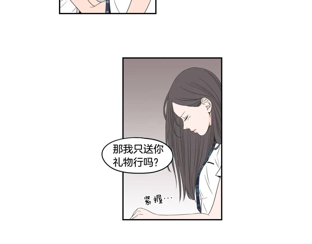 《What Does The Fox Say？》第95话 最特别的生日 第22页