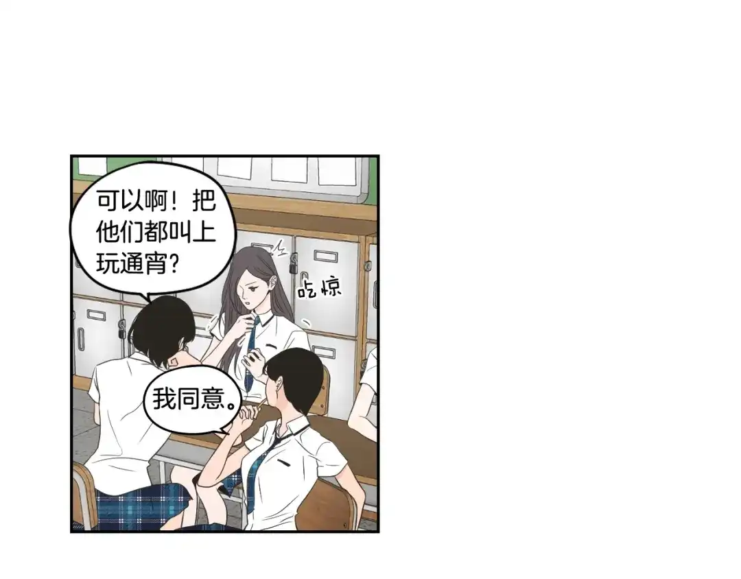 《What Does The Fox Say？》第95话 最特别的生日 第16页