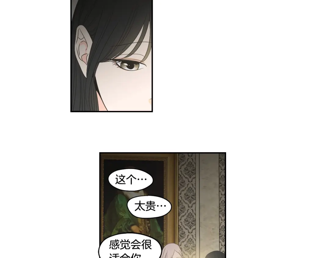 《What Does The Fox Say？》第95话 最特别的生日 第78页