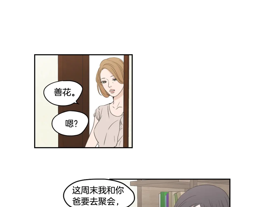 《What Does The Fox Say？》第95话 最特别的生日 第9页