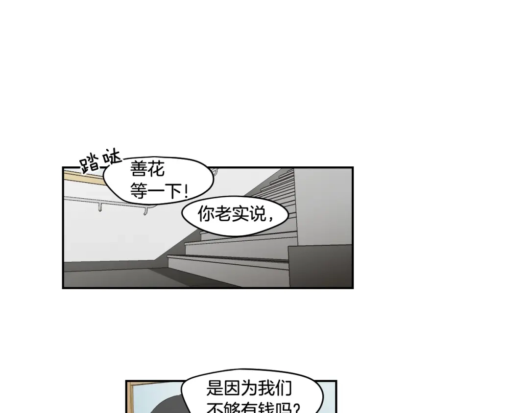 《What Does The Fox Say？》第95话 最特别的生日 第29页