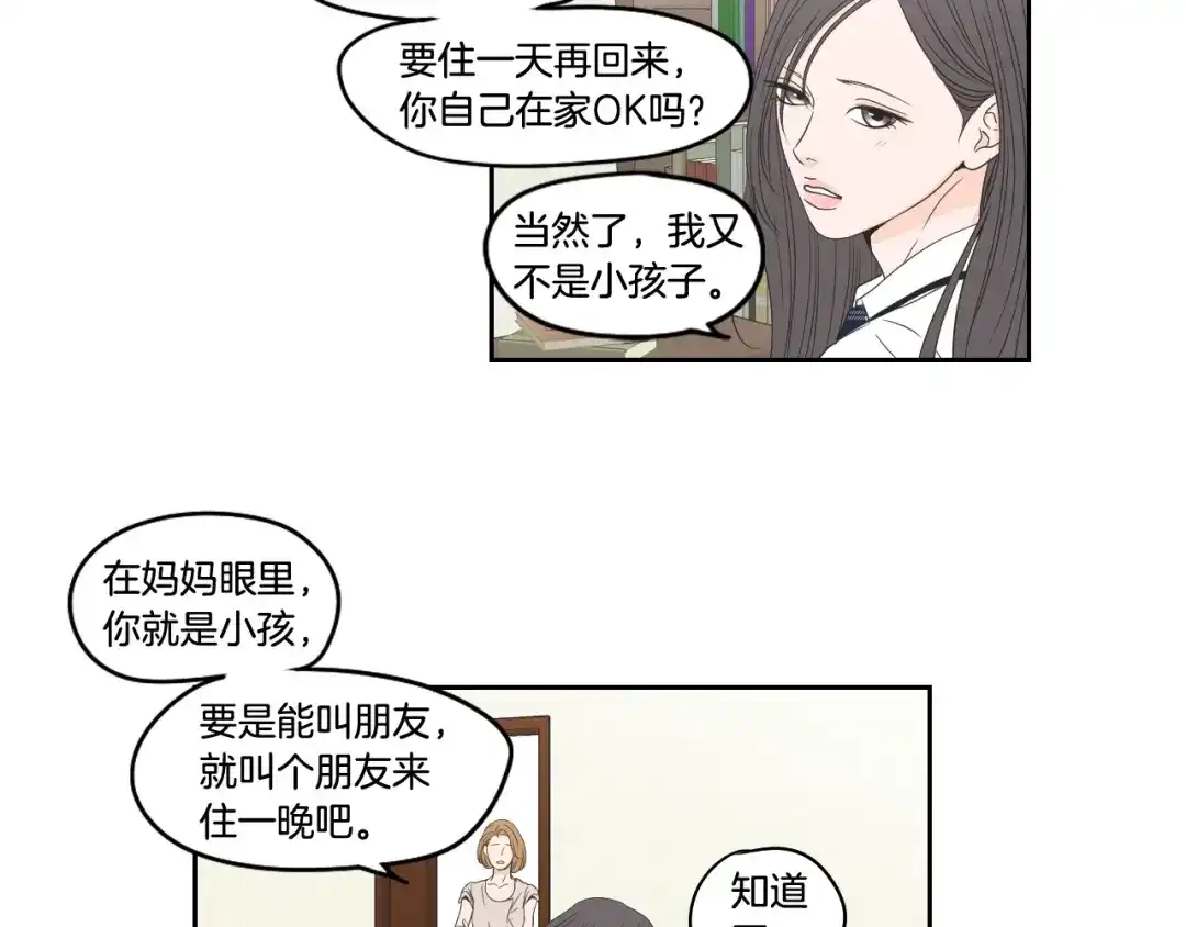 《What Does The Fox Say？》第95话 最特别的生日 第10页