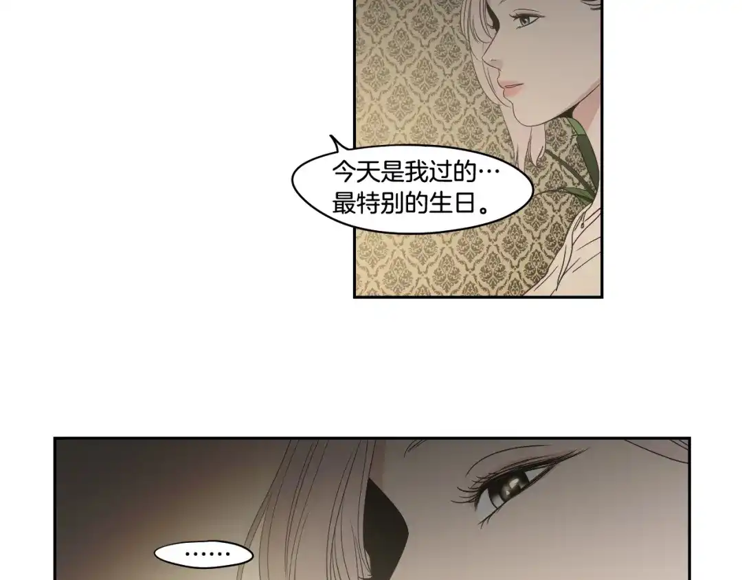 《What Does The Fox Say？》第95话 最特别的生日 第71页
