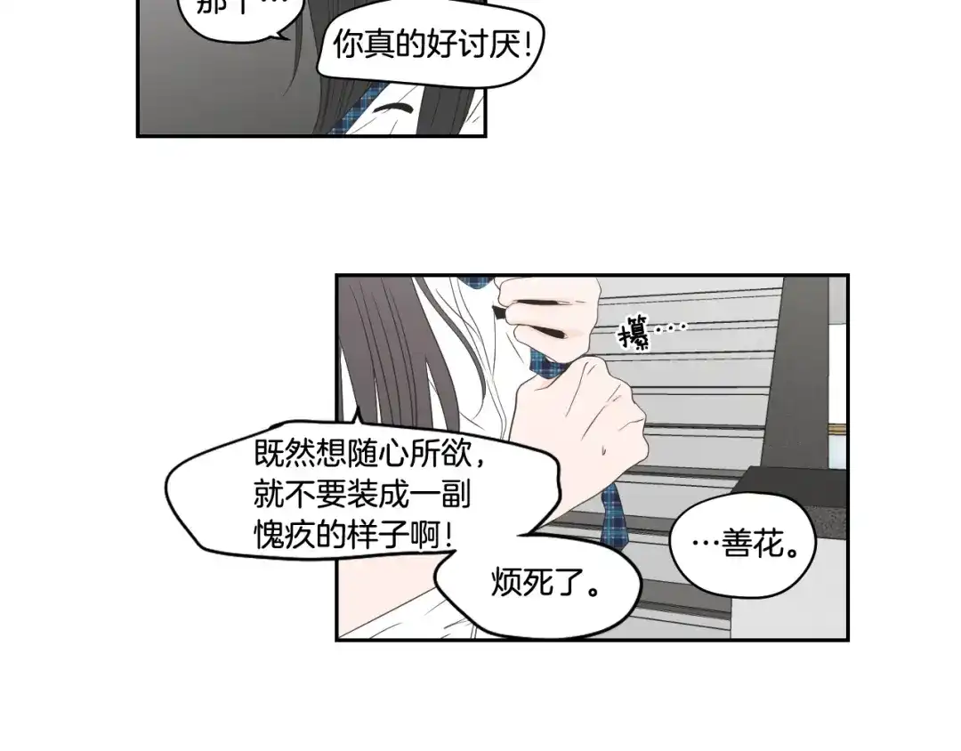《What Does The Fox Say？》第95话 最特别的生日 第35页