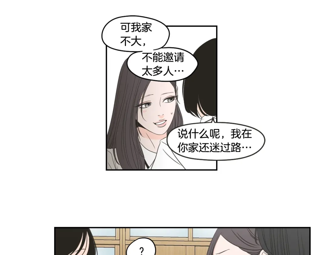 《What Does The Fox Say？》第95话 最特别的生日 第17页