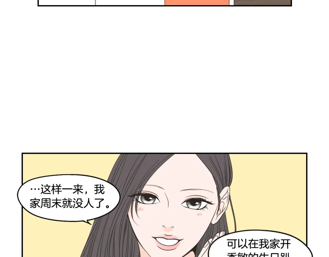 《What Does The Fox Say？》第95话 最特别的生日 第14页
