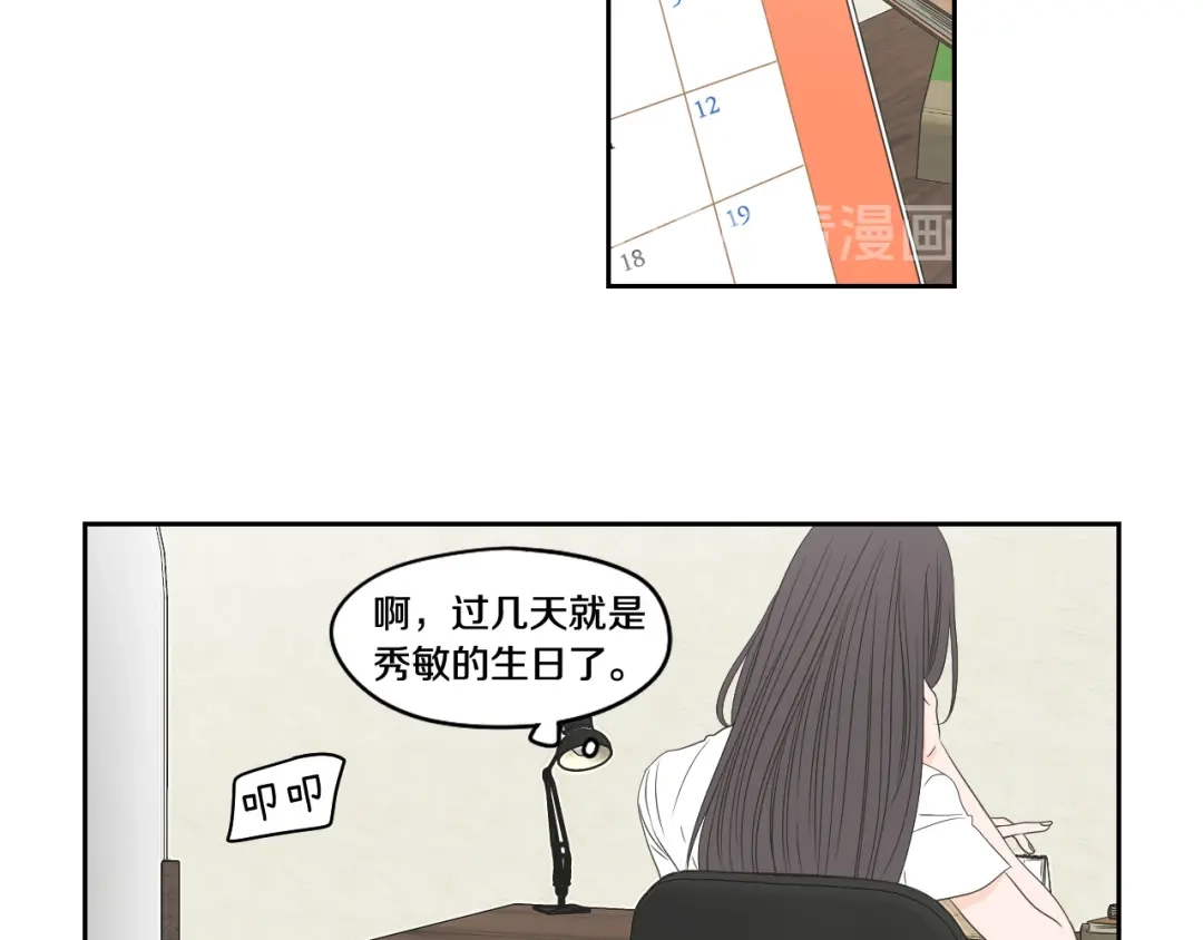 《What Does The Fox Say？》第95话 最特别的生日 第7页