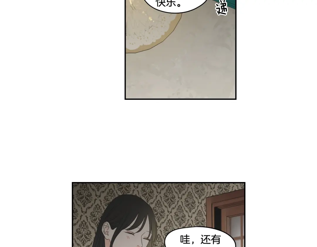 《What Does The Fox Say？》第95话 最特别的生日 第76页