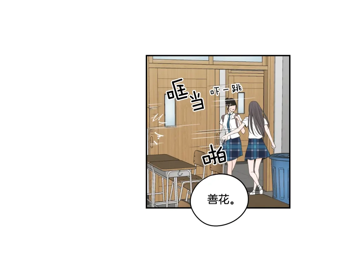 《What Does The Fox Say？》第95话 最特别的生日 第27页