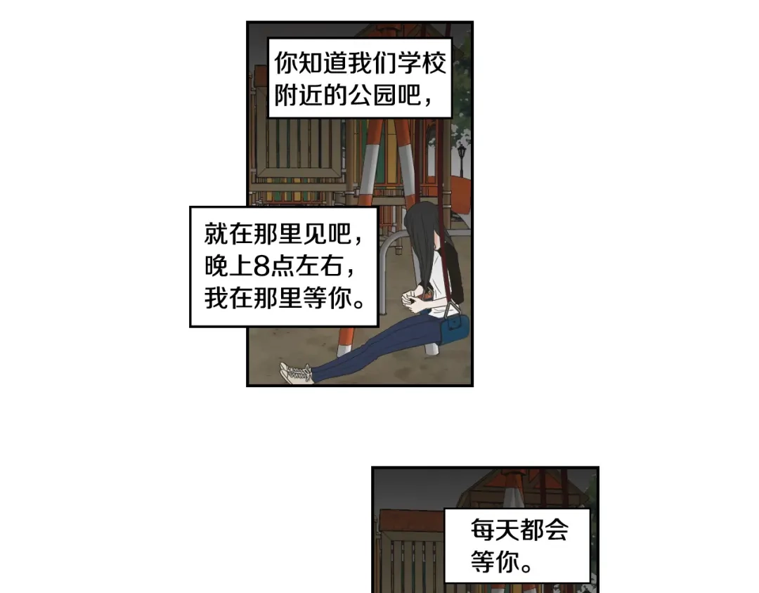 《What Does The Fox Say？》第96话 不要走 第47页