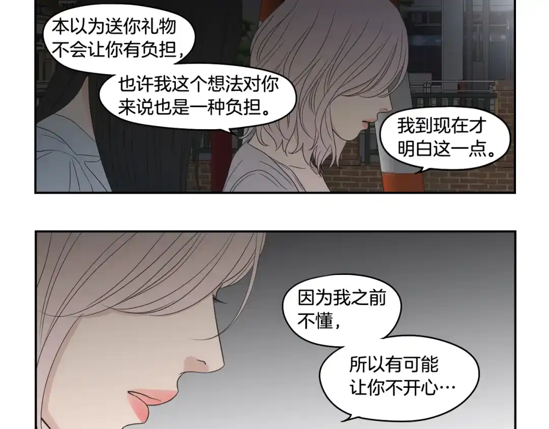 《What Does The Fox Say？》第96话 不要走 第59页