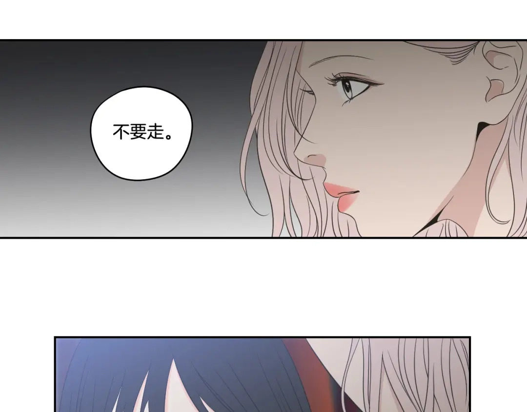 《What Does The Fox Say？》第96话 不要走 第66页