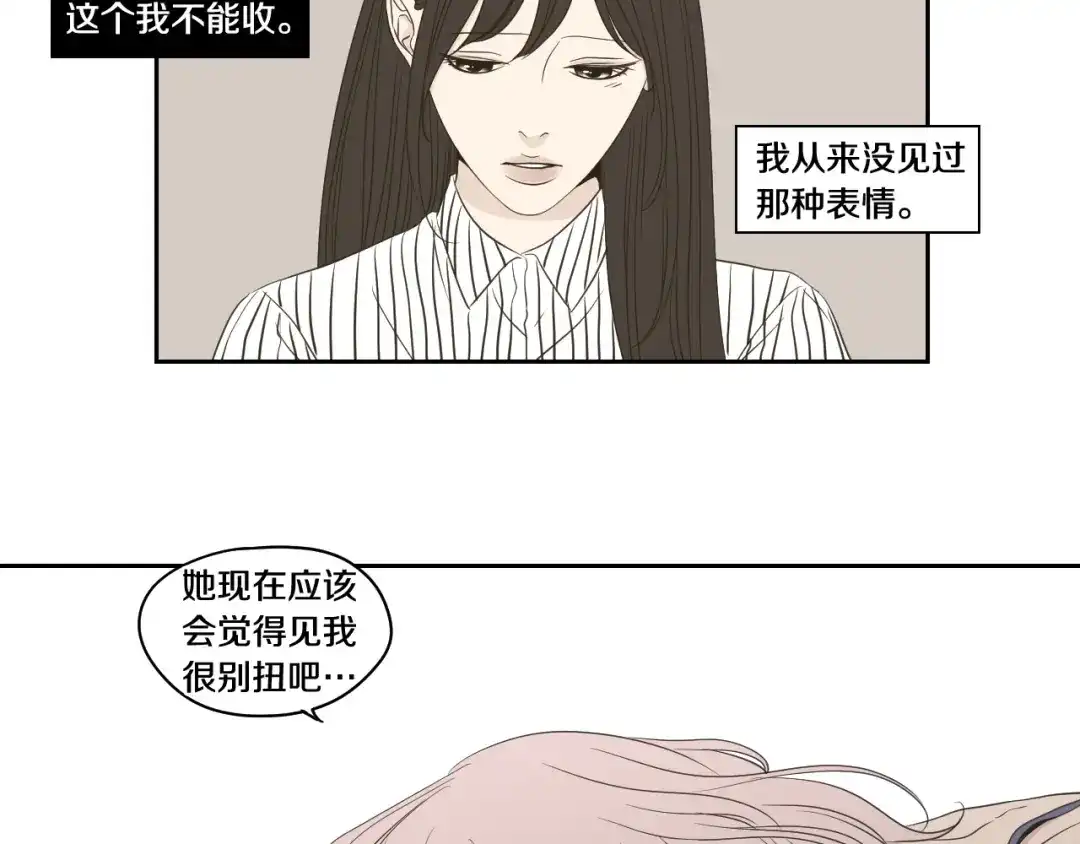 《What Does The Fox Say？》第96话 不要走 第10页
