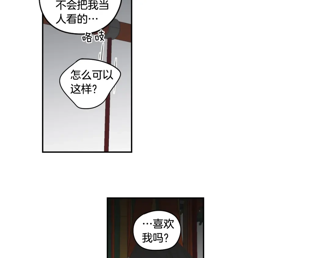 《What Does The Fox Say？》第96话 不要走 第69页