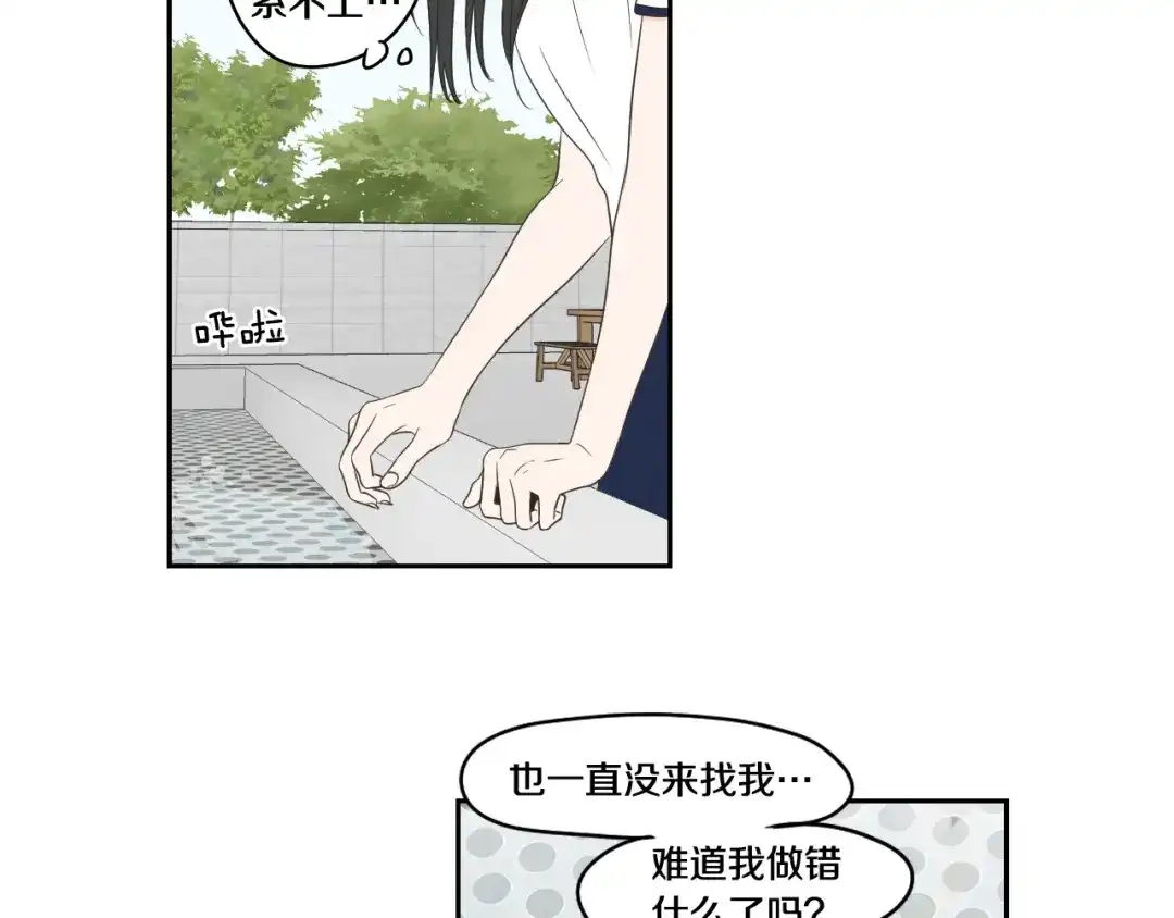 《What Does The Fox Say？》第96话 不要走 第13页