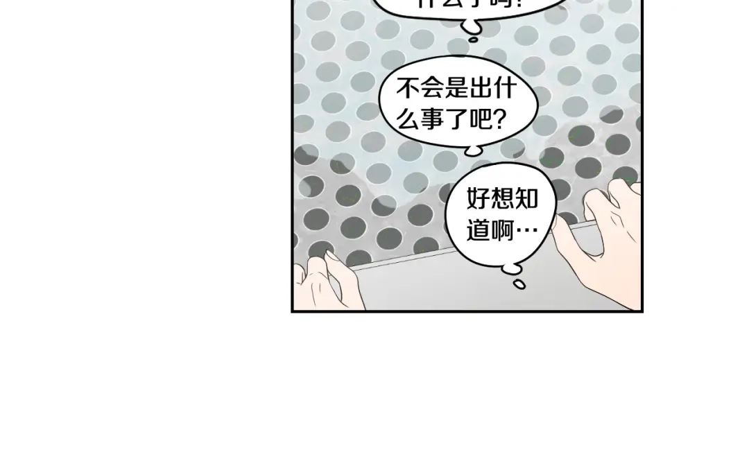 《What Does The Fox Say？》第96话 不要走 第14页