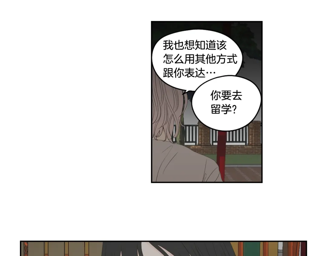 《What Does The Fox Say？》第96话 不要走 第62页