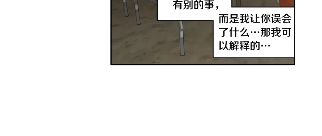 《What Does The Fox Say？》第96话 不要走 第45页