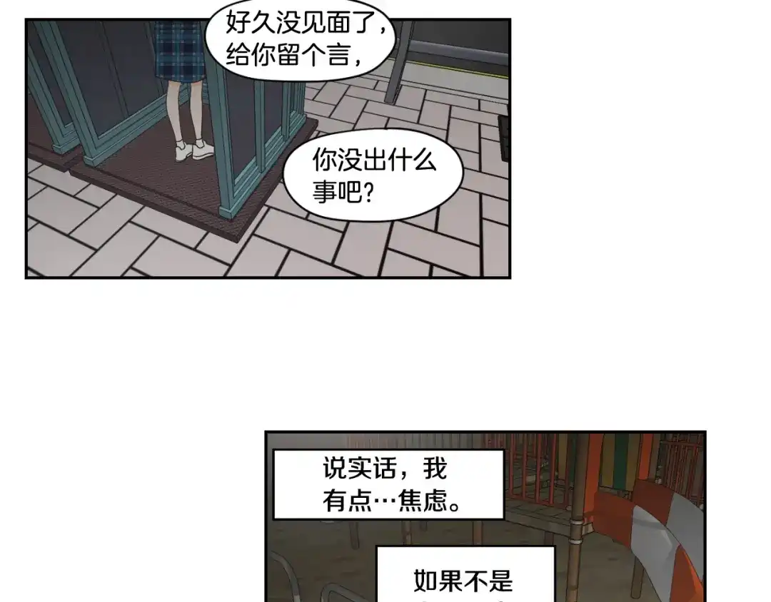 《What Does The Fox Say？》第96话 不要走 第44页