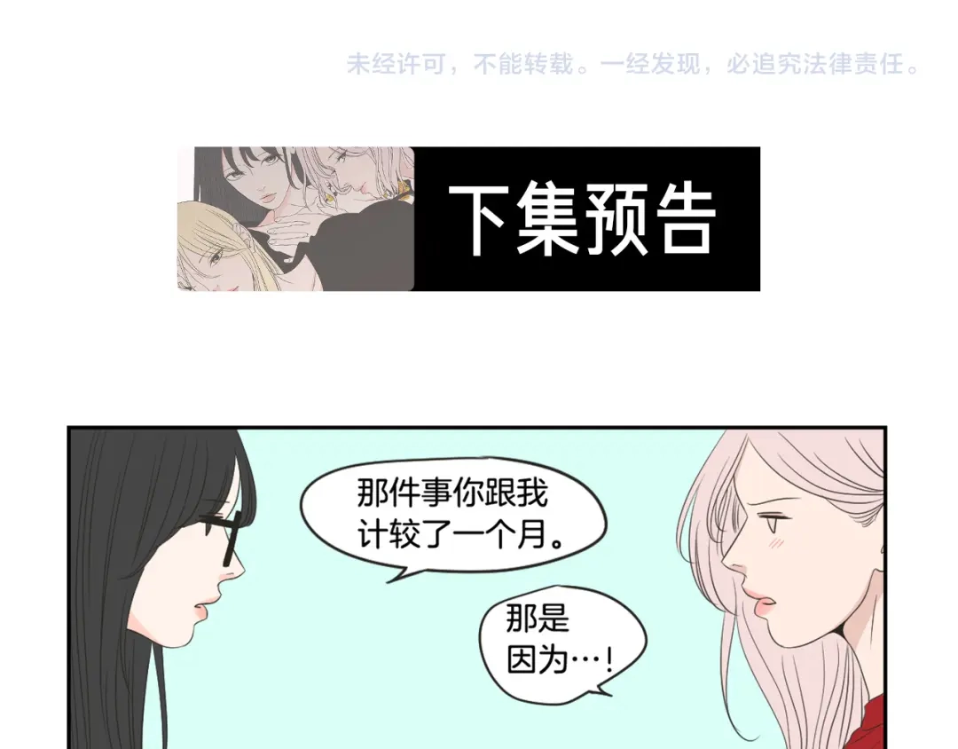 《What Does The Fox Say？》第96话 不要走 第78页