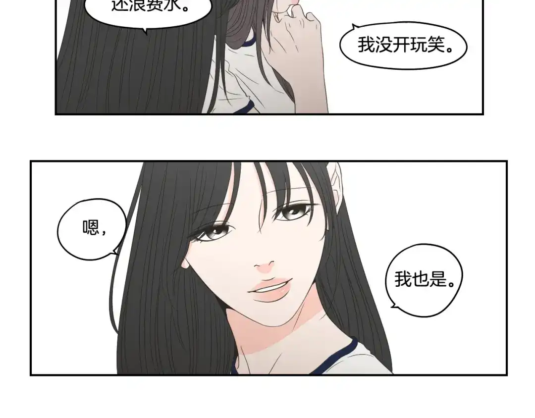 《What Does The Fox Say？》第96话 不要走 第18页