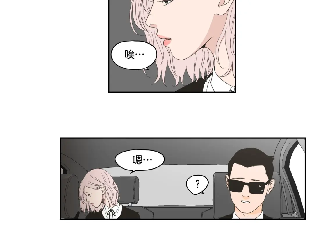 《What Does The Fox Say？》第96话 不要走 第28页