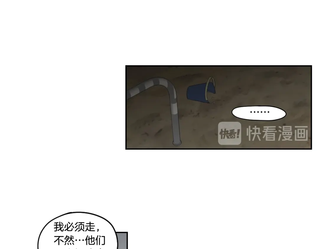 《What Does The Fox Say？》第96话 不要走 第68页