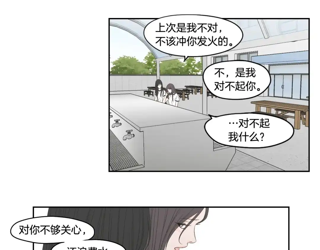 《What Does The Fox Say？》第96话 不要走 第17页
