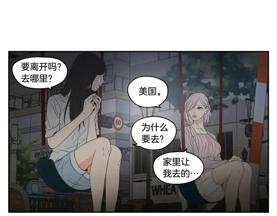 《What Does The Fox Say？》第96话 不要走 第65页