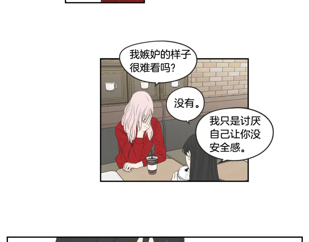 《What Does The Fox Say？》第96话 不要走 第82页