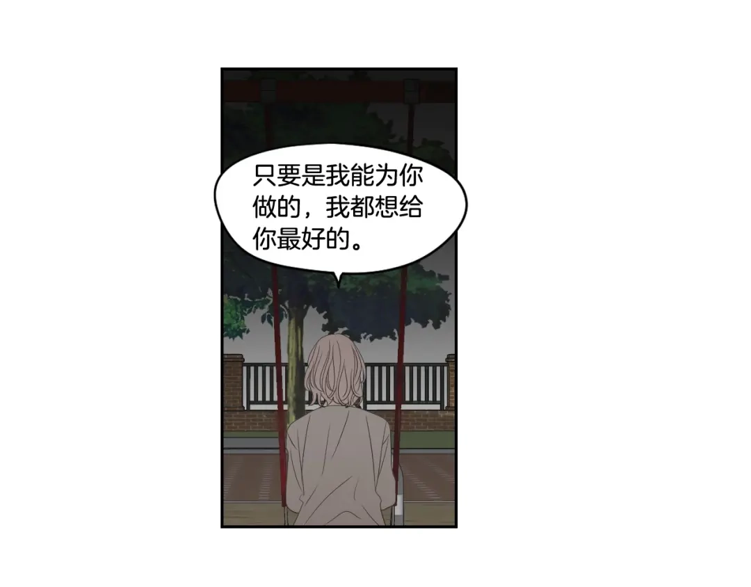 《What Does The Fox Say？》第96话 不要走 第61页