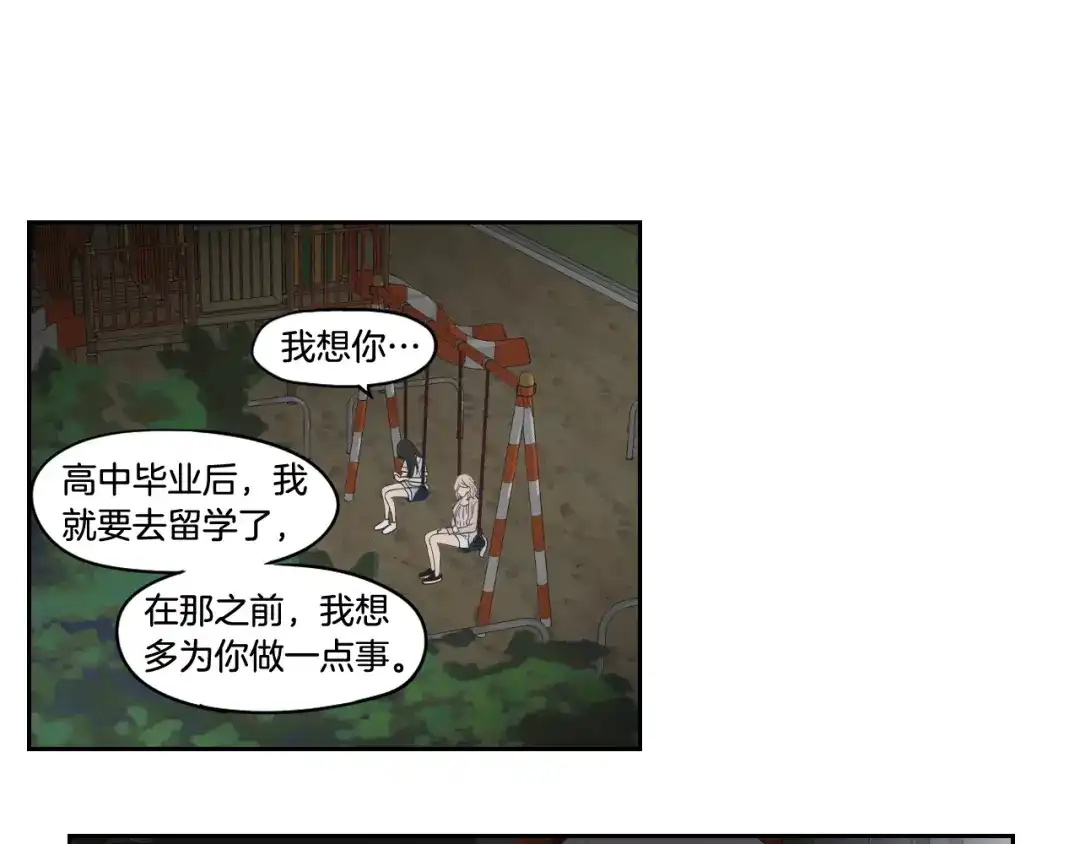 《What Does The Fox Say？》第96话 不要走 第58页