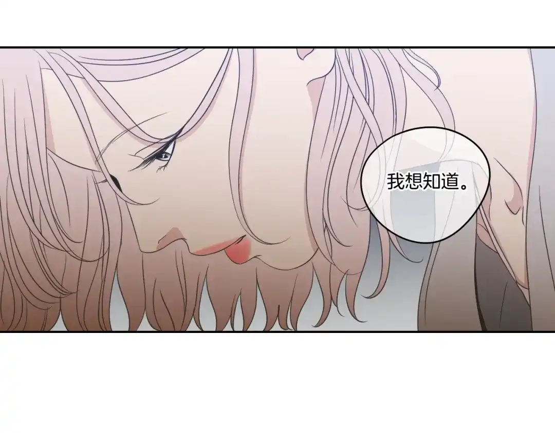 《What Does The Fox Say？》第96话 不要走 第74页