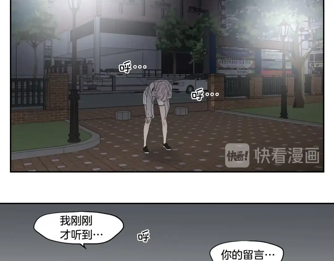 《What Does The Fox Say？》第96话 不要走 第50页