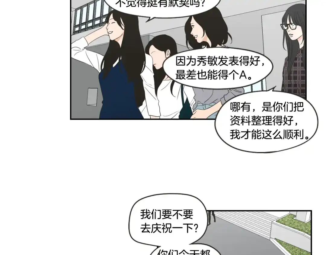 《What Does The Fox Say？》第97话 安全感 第32页