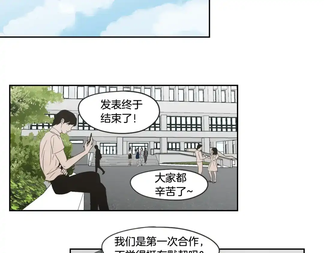 《What Does The Fox Say？》第97话 安全感 第31页