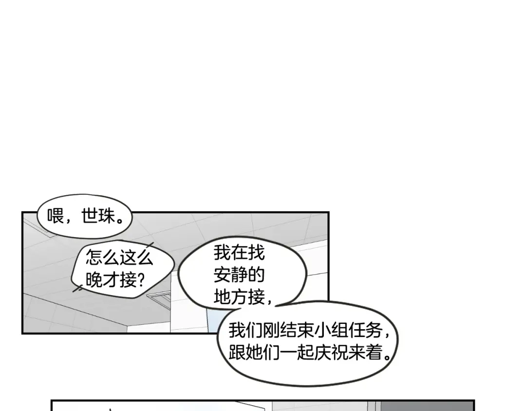 《What Does The Fox Say？》第97话 安全感 第46页