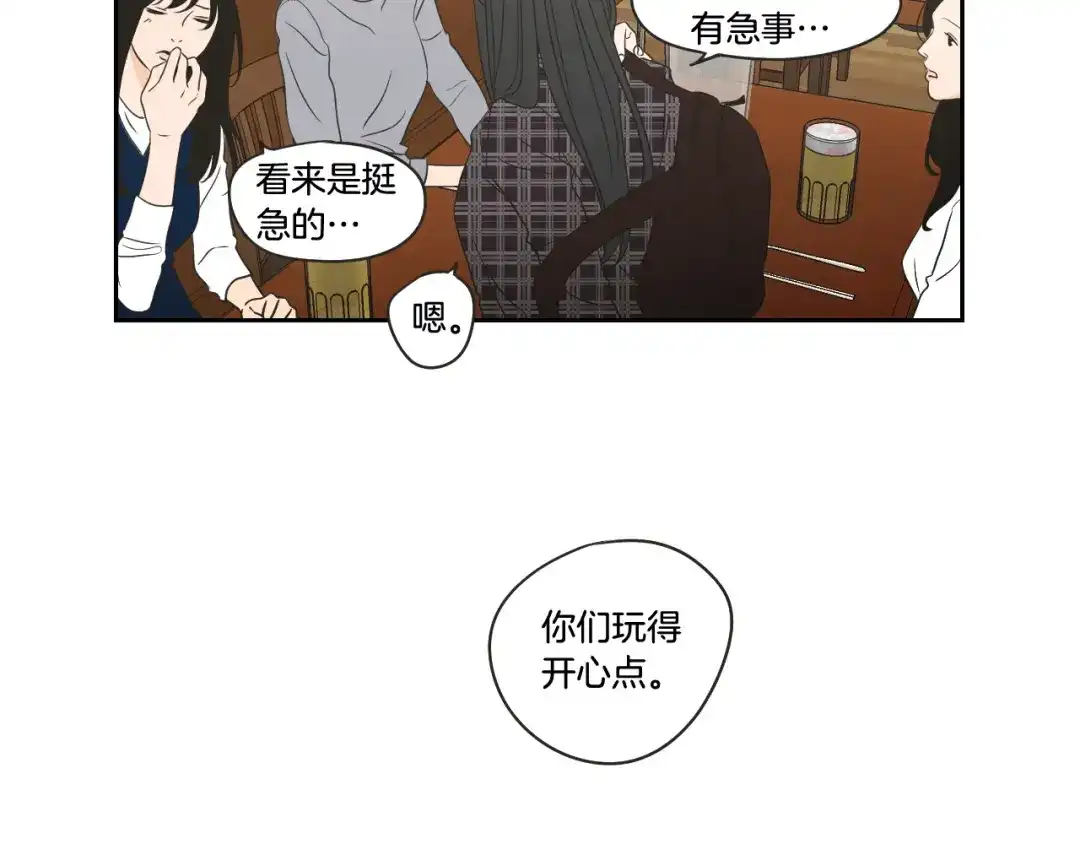 《What Does The Fox Say？》第97话 安全感 第51页