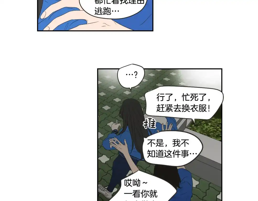 《What Does The Fox Say？》第97话 安全感 第63页