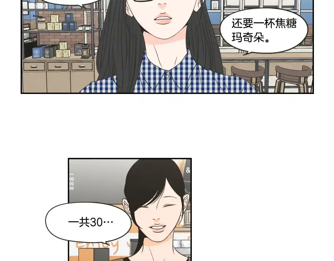 《What Does The Fox Say？》第97话 安全感 第11页